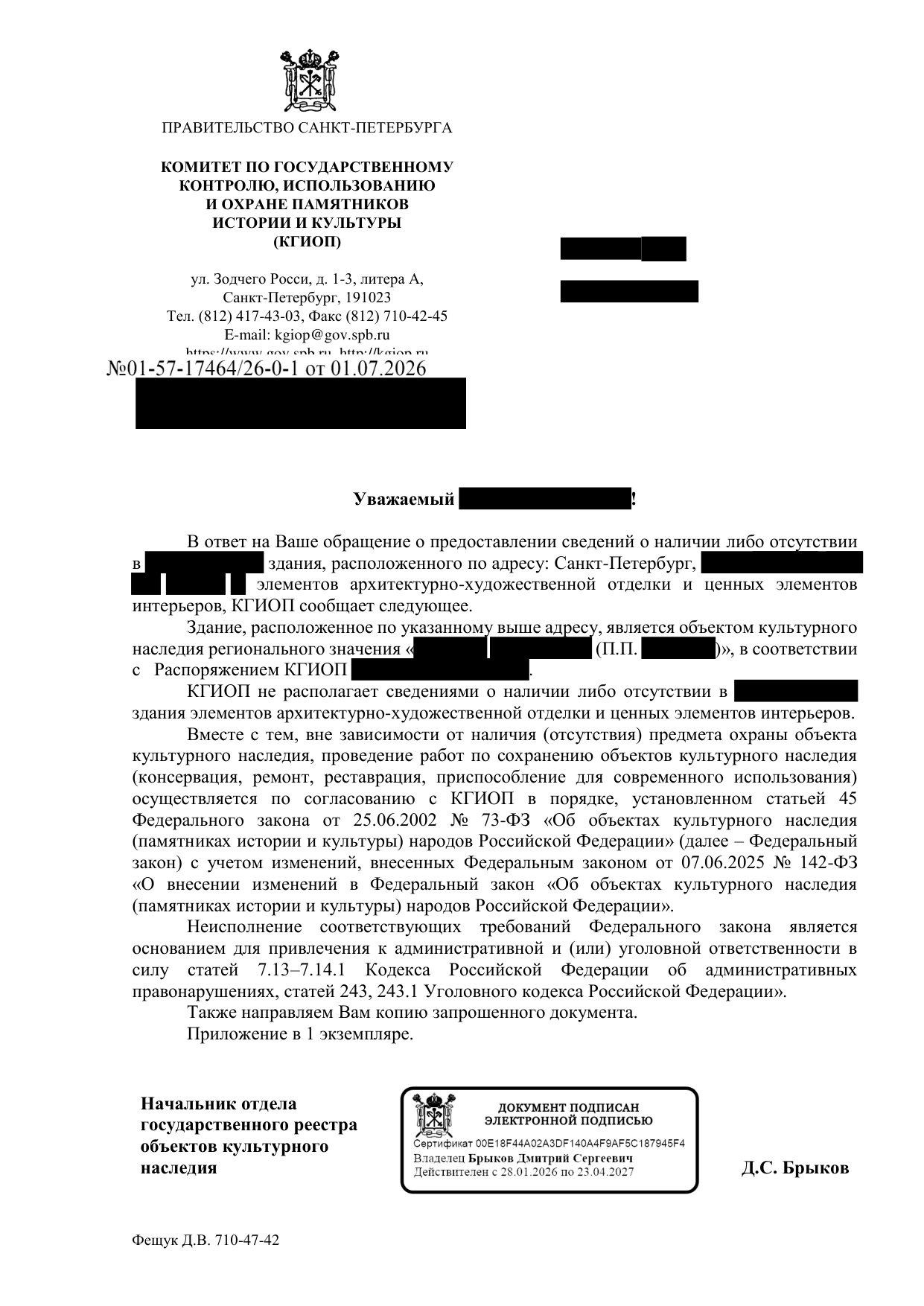 Образец справки КГИОП о статусе объекта культурного наследия